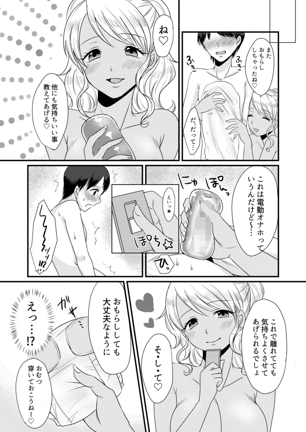 童貞誘惑ゲーム~童貞射精管理ゲーム~ (M男向け 雑誌風同人誌 独特のMagazine Vol.3 Page.11
