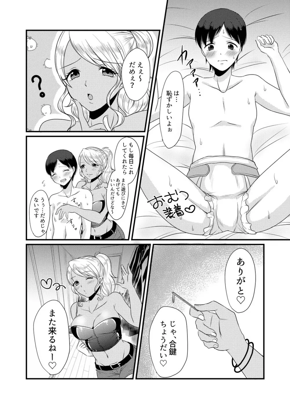 童貞誘惑ゲーム~童貞射精管理ゲーム~ (M男向け 雑誌風同人誌 独特のMagazine Vol.3 Page.12
