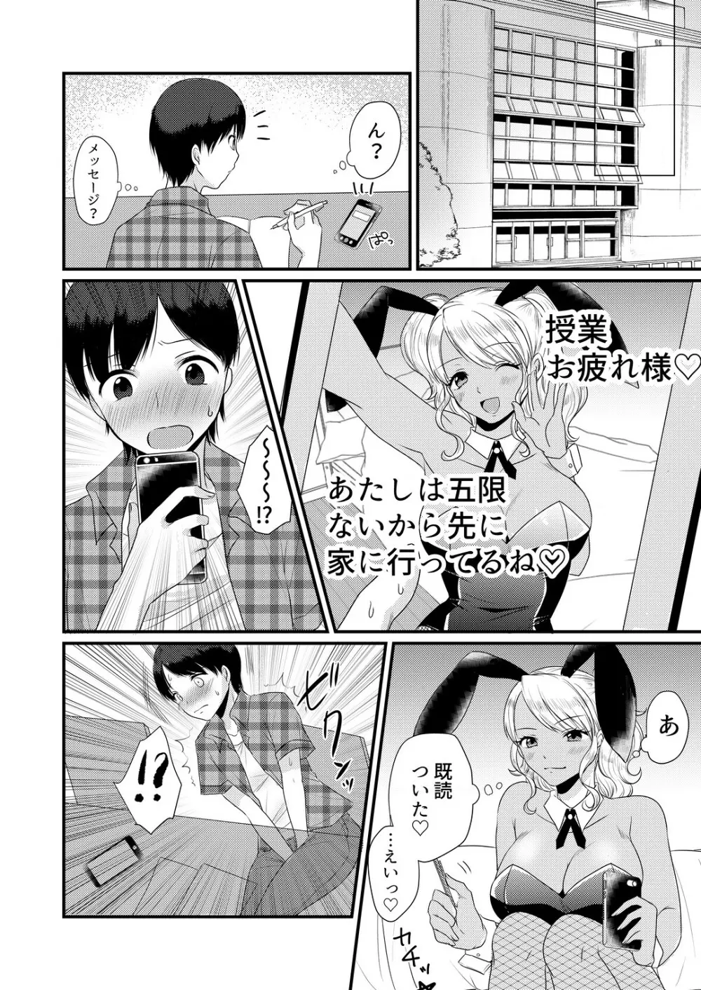 童貞誘惑ゲーム~童貞射精管理ゲーム~ (M男向け 雑誌風同人誌 独特のMagazine Vol.3 Page.13