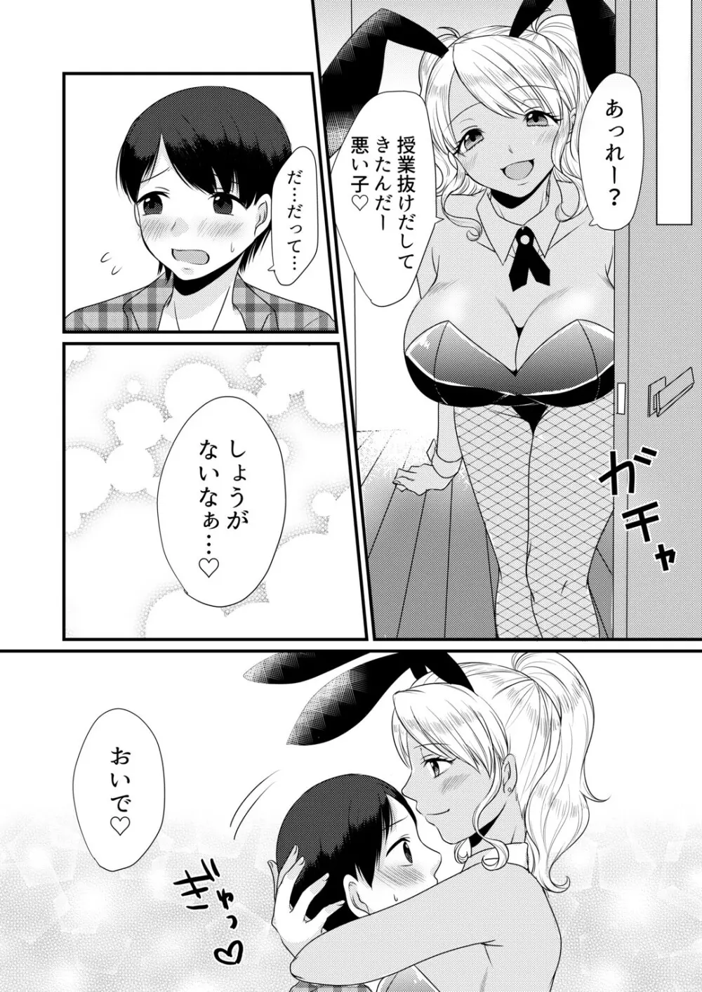 童貞誘惑ゲーム~童貞射精管理ゲーム~ (M男向け 雑誌風同人誌 独特のMagazine Vol.3 Page.14