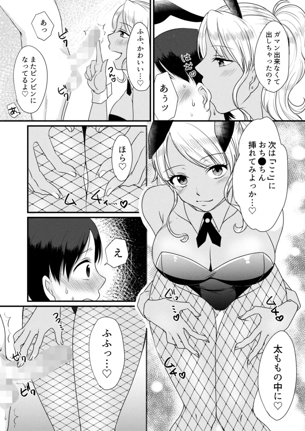 童貞誘惑ゲーム~童貞射精管理ゲーム~ (M男向け 雑誌風同人誌 独特のMagazine Vol.3 Page.16