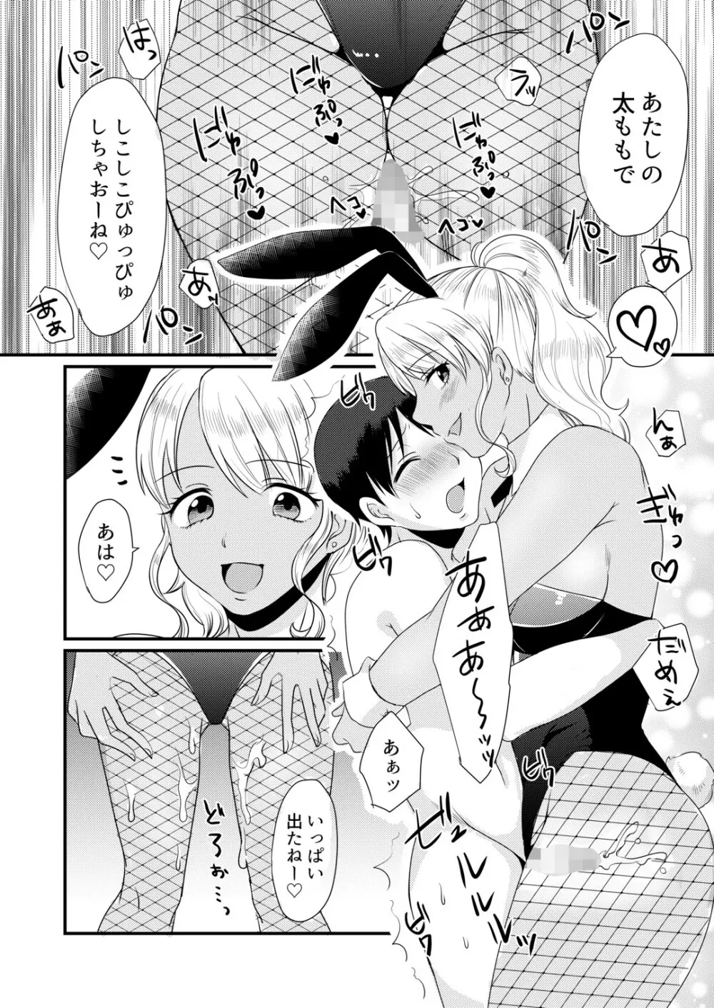 童貞誘惑ゲーム~童貞射精管理ゲーム~ (M男向け 雑誌風同人誌 独特のMagazine Vol.3 Page.17