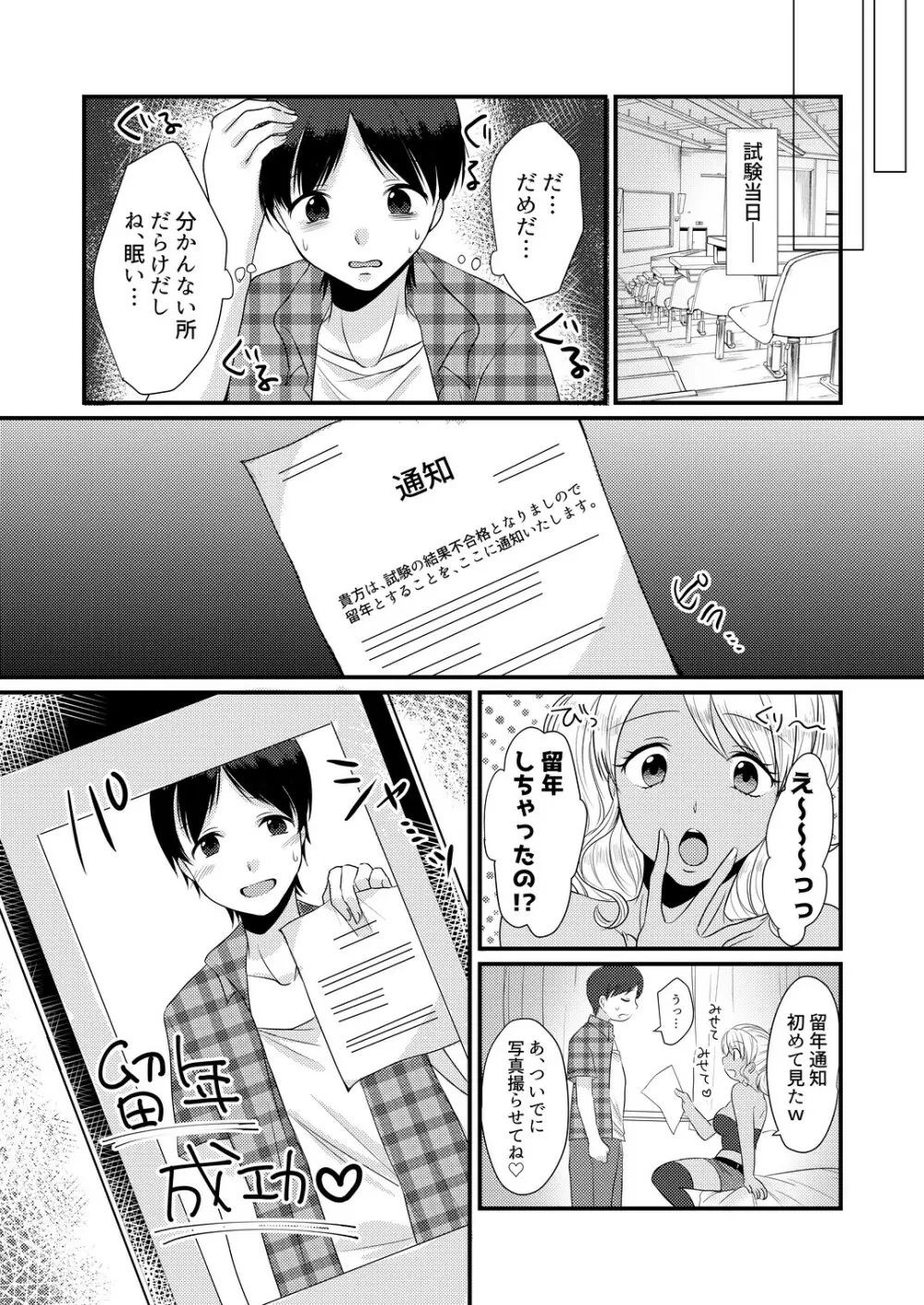 童貞誘惑ゲーム~童貞射精管理ゲーム~ (M男向け 雑誌風同人誌 独特のMagazine Vol.3 Page.19