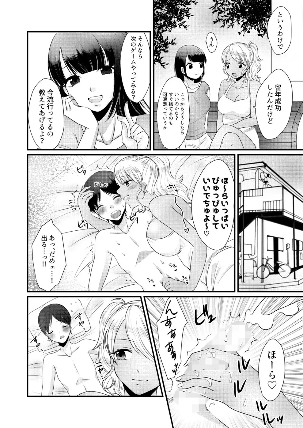 童貞誘惑ゲーム~童貞射精管理ゲーム~ (M男向け 雑誌風同人誌 独特のMagazine Vol.3 Page.20
