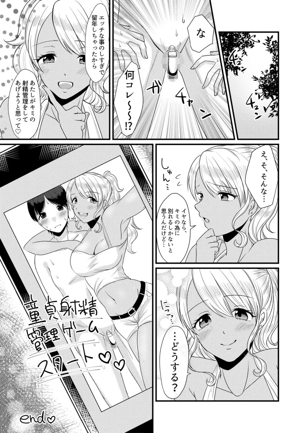 童貞誘惑ゲーム~童貞射精管理ゲーム~ (M男向け 雑誌風同人誌 独特のMagazine Vol.3 Page.21
