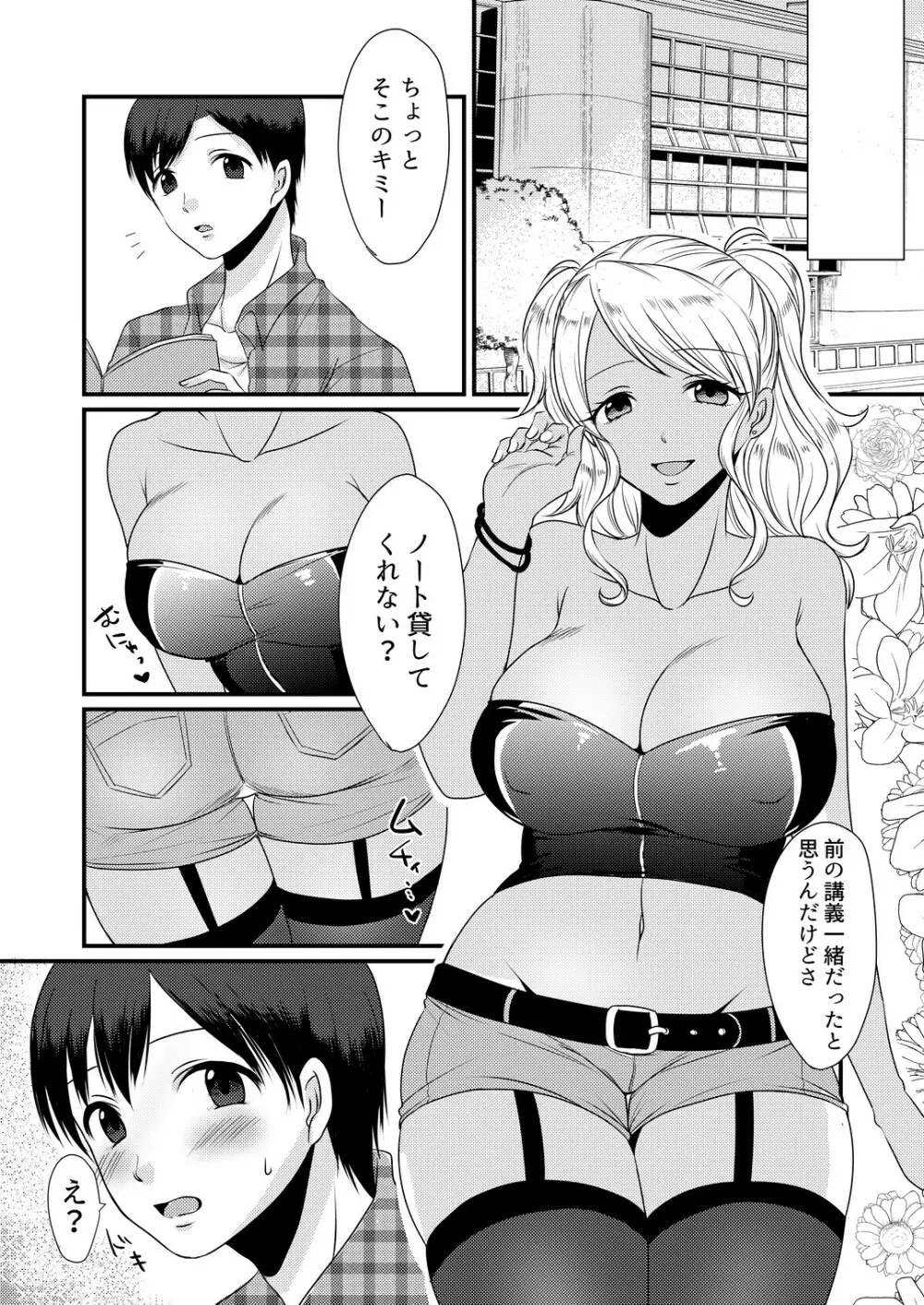 童貞誘惑ゲーム~童貞射精管理ゲーム~ (M男向け 雑誌風同人誌 独特のMagazine Vol.3 Page.4