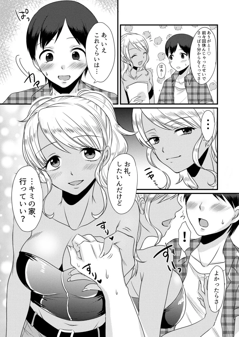 童貞誘惑ゲーム~童貞射精管理ゲーム~ (M男向け 雑誌風同人誌 独特のMagazine Vol.3 Page.5