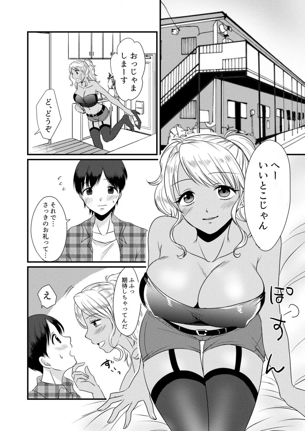 童貞誘惑ゲーム~童貞射精管理ゲーム~ (M男向け 雑誌風同人誌 独特のMagazine Vol.3 Page.6