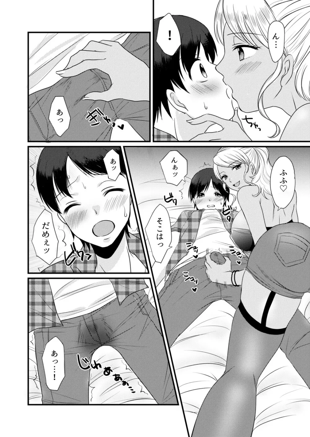 童貞誘惑ゲーム~童貞射精管理ゲーム~ (M男向け 雑誌風同人誌 独特のMagazine Vol.3 Page.7
