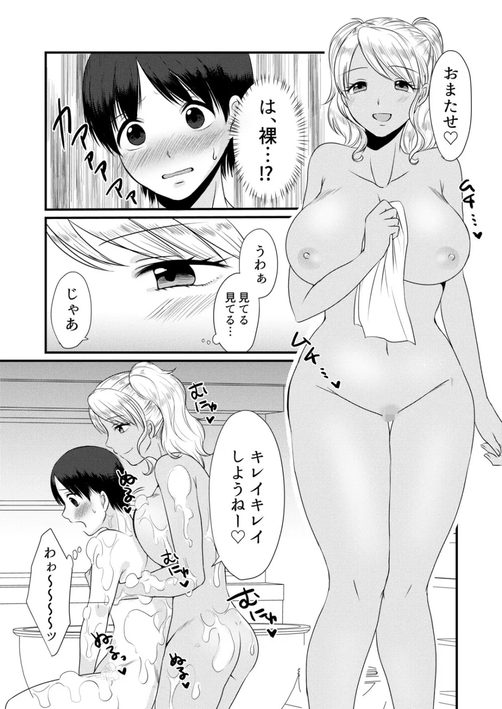 童貞誘惑ゲーム~童貞射精管理ゲーム~ (M男向け 雑誌風同人誌 独特のMagazine Vol.3 Page.9