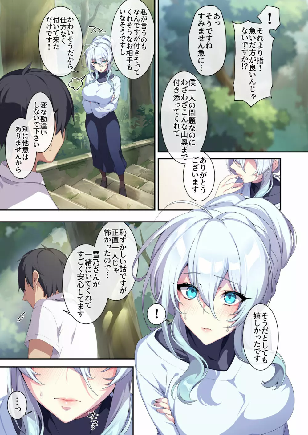 人付き合いが苦手な未亡人の雪女さんと呪いの指輪2 Page.12