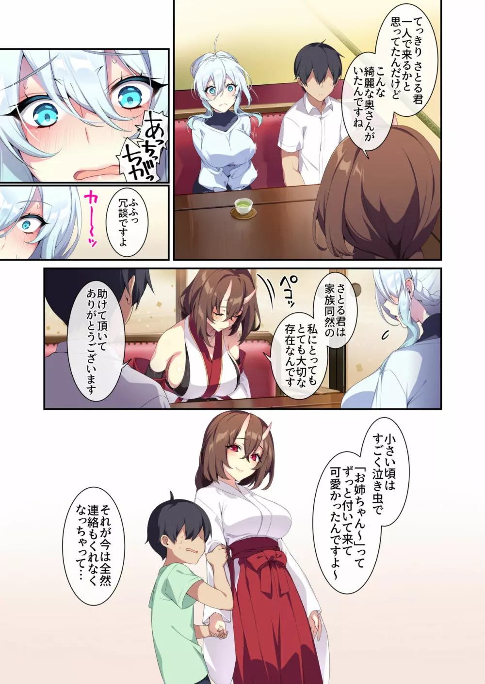 人付き合いが苦手な未亡人の雪女さんと呪いの指輪2 Page.16