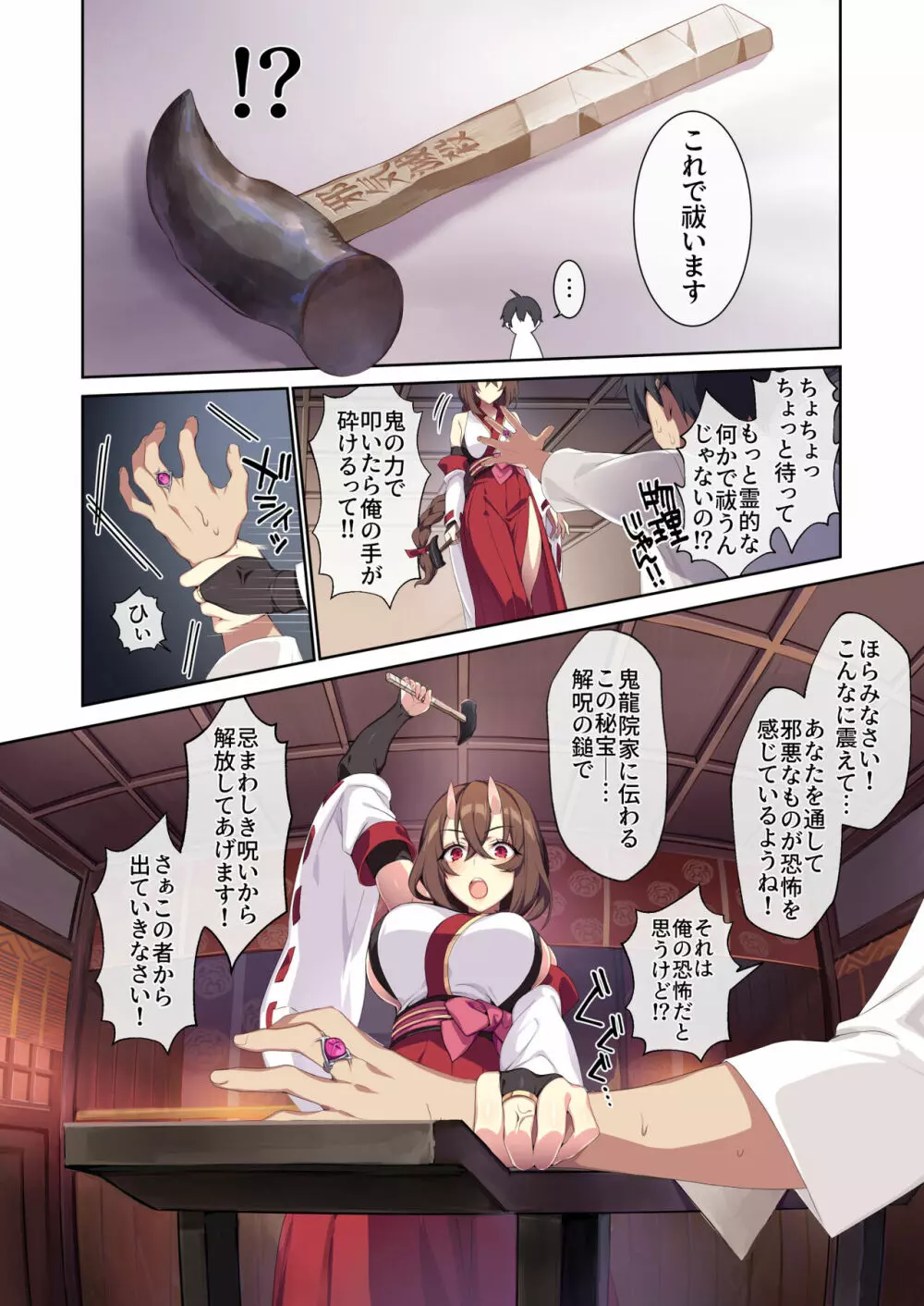 人付き合いが苦手な未亡人の雪女さんと呪いの指輪2 Page.26