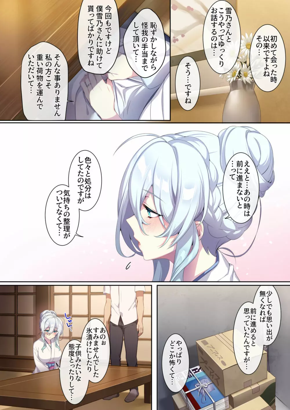 人付き合いが苦手な未亡人の雪女さんと呪いの指輪2 Page.55