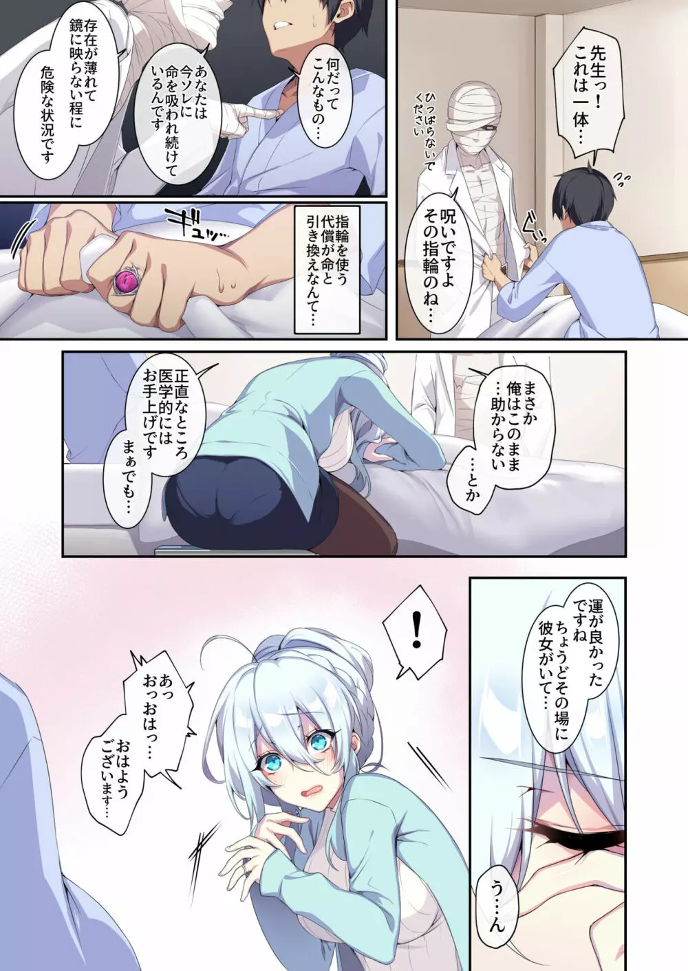 人付き合いが苦手な未亡人の雪女さんと呪いの指輪2 Page.6