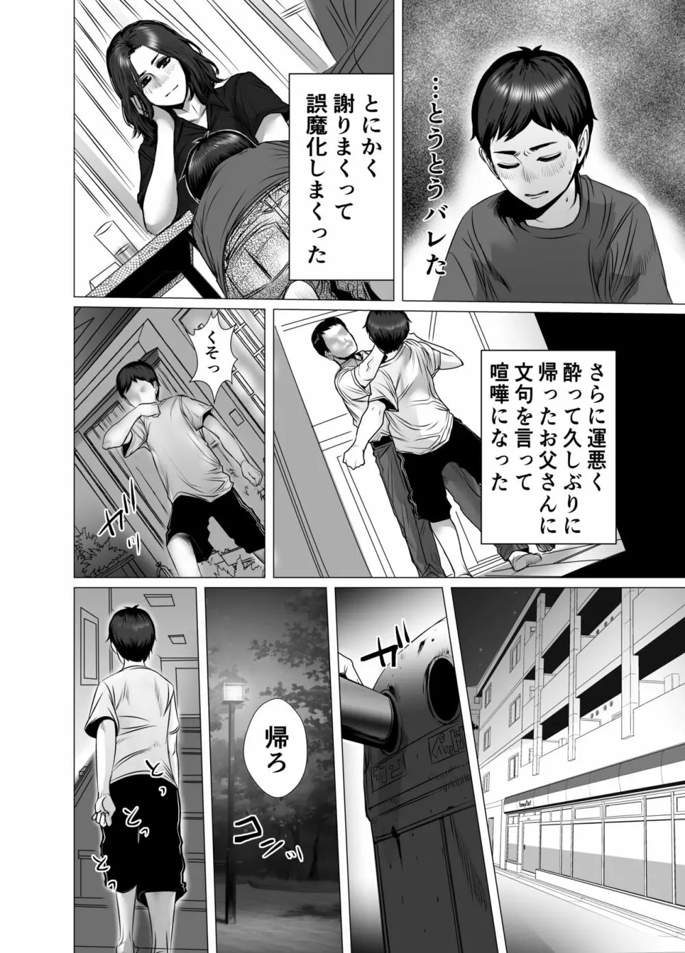 お母さんは酔うと間違えるだから僕も間違える Page.33