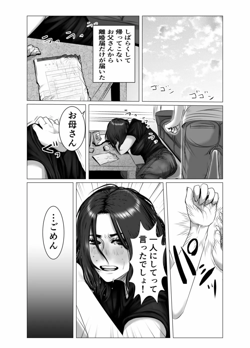 お母さんは酔うと間違えるだから僕も間違える Page.36