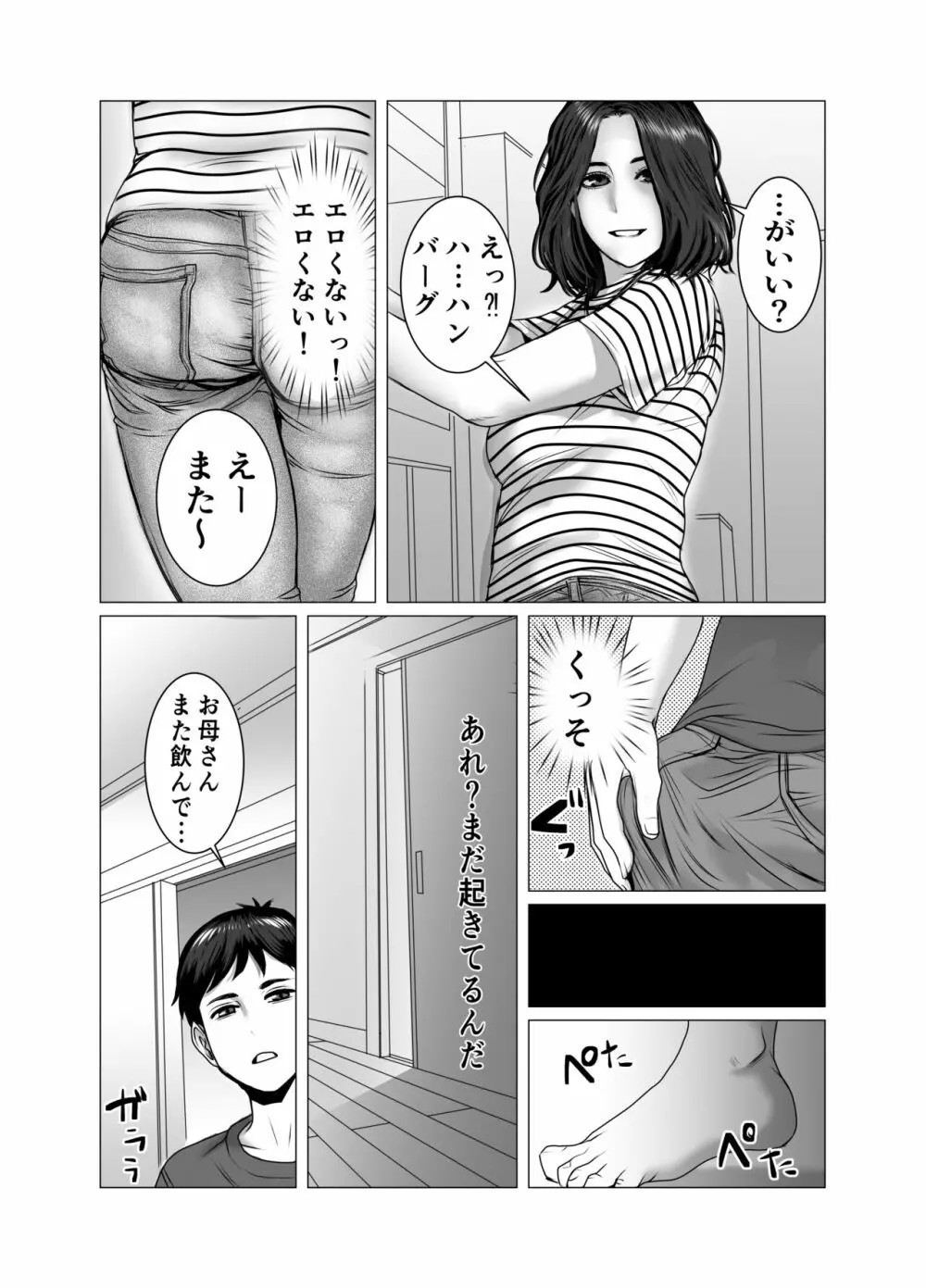 お母さんは酔うと間違えるだから僕も間違える Page.9