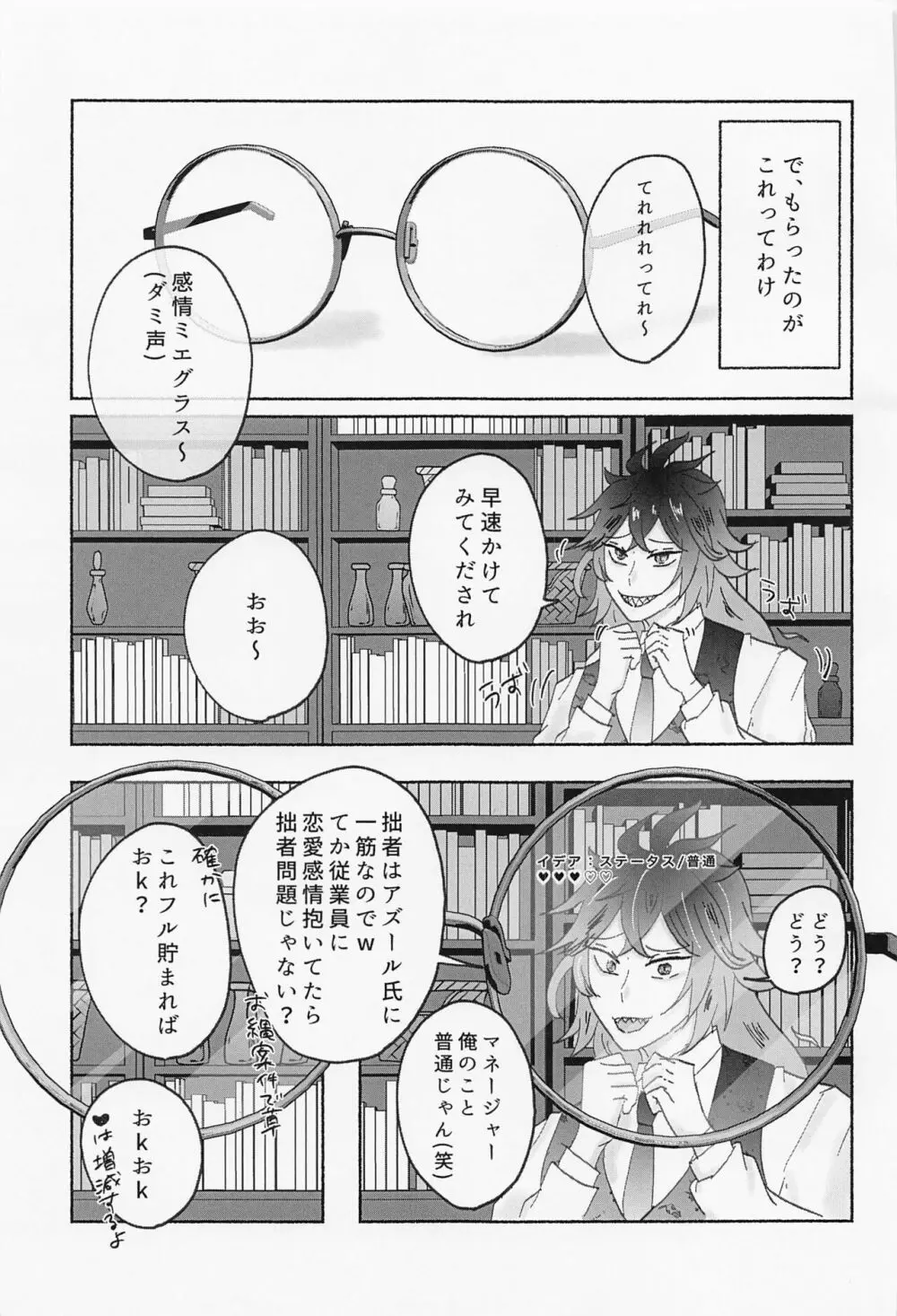 数値がものをいう Page.10