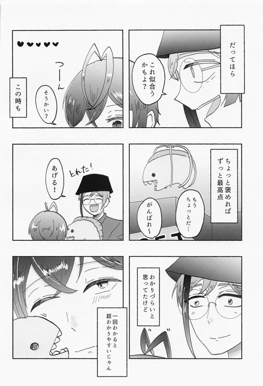 数値がものをいう Page.13