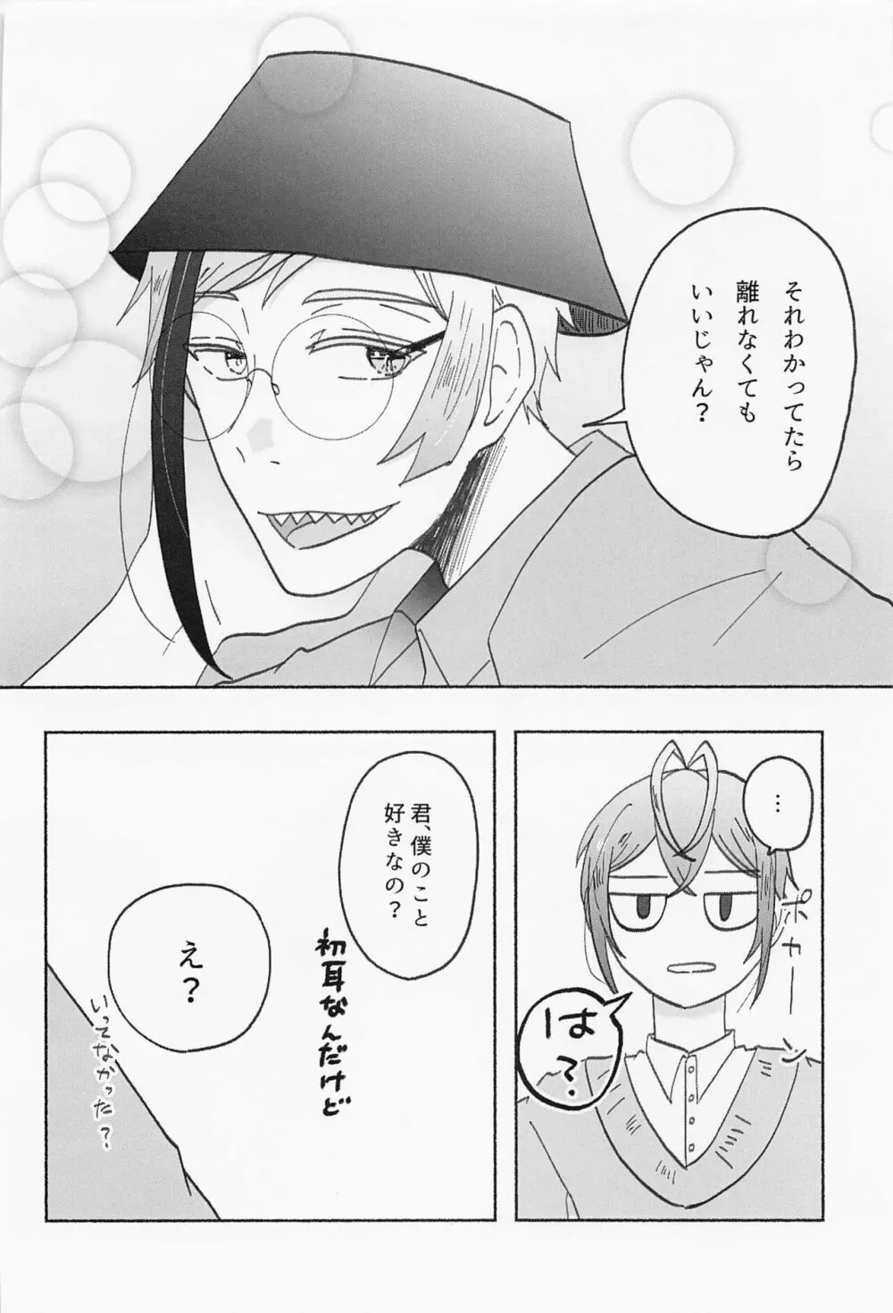 数値がものをいう Page.17