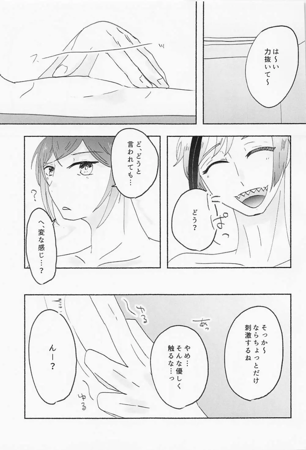 数値がものをいう Page.22