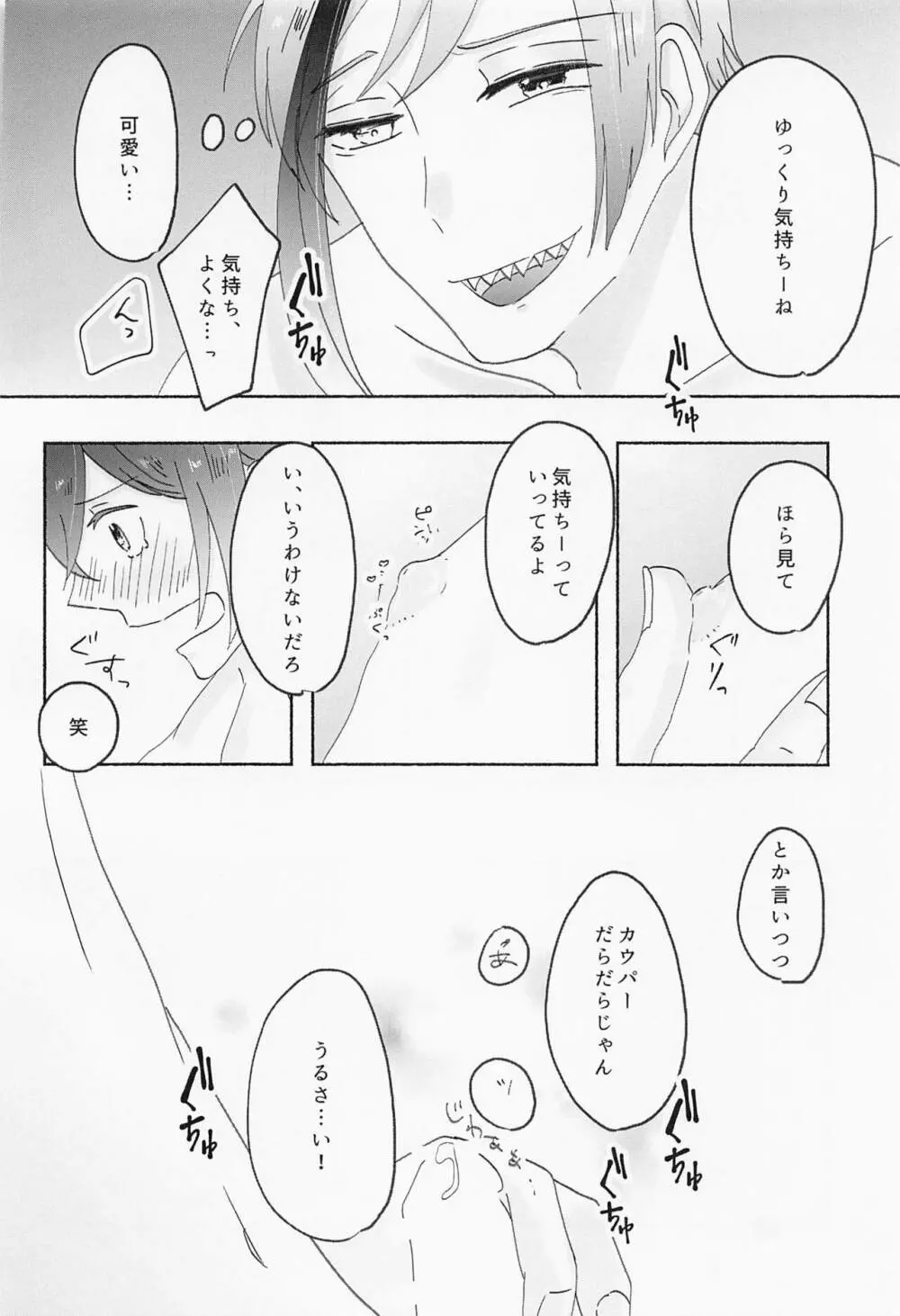 数値がものをいう Page.23