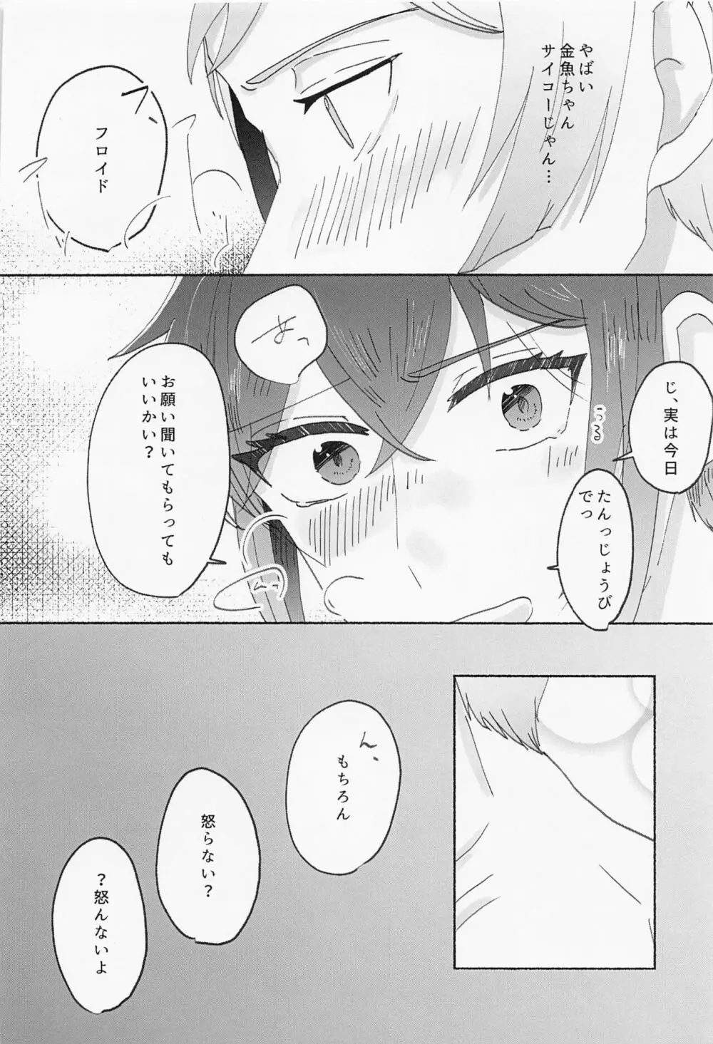 数値がものをいう Page.31