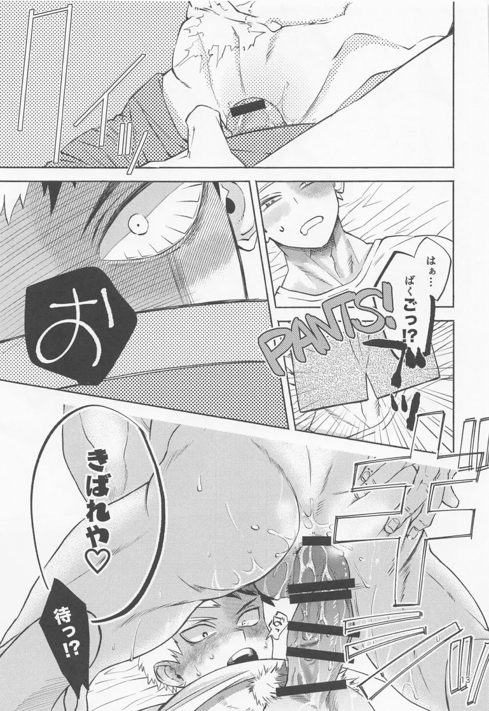 ばくちく!! Page.14