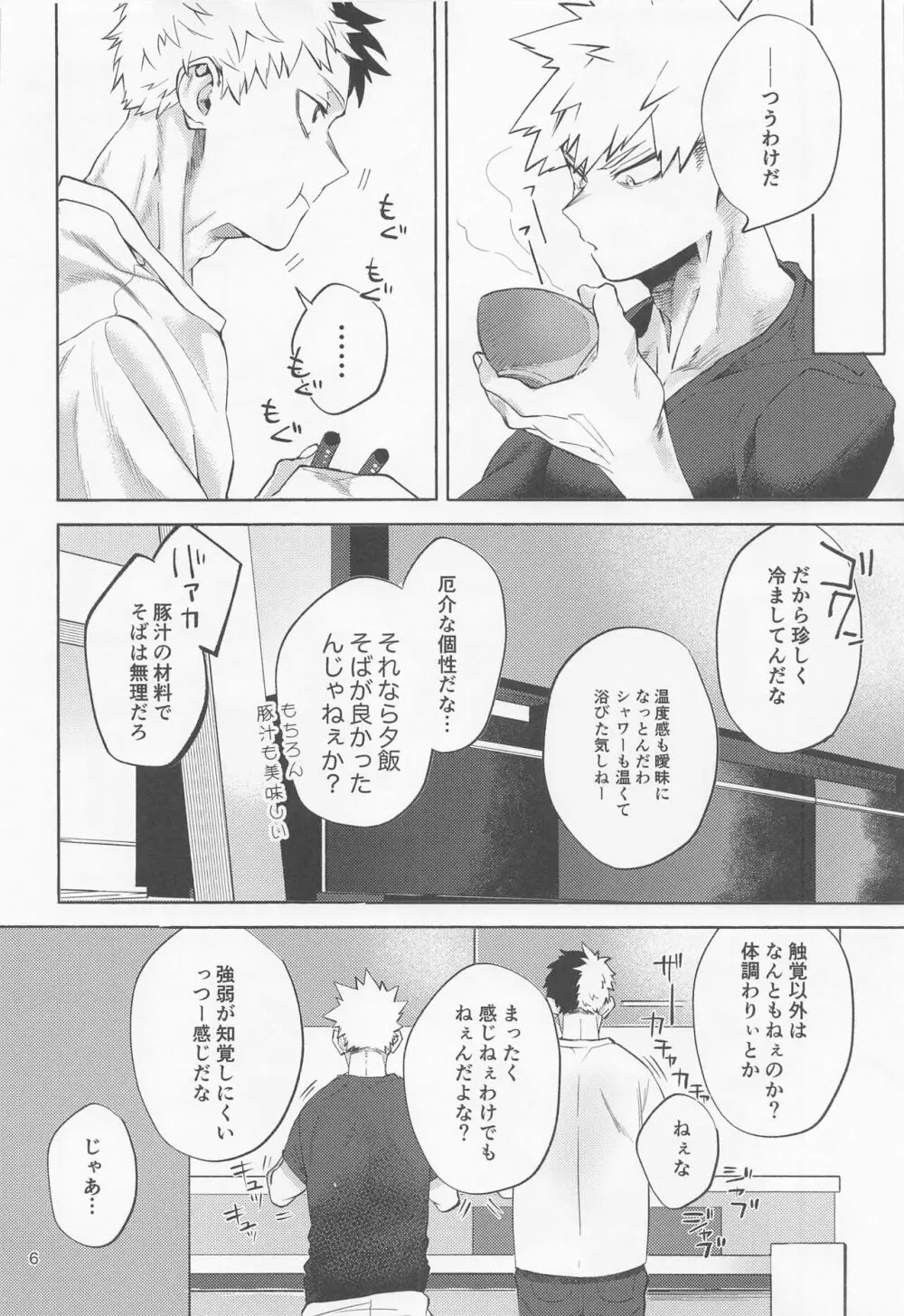 ばくちく!! Page.7