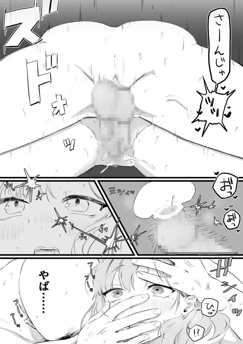 筋トレをえっちにサポートしてくれる彼女 Page.5