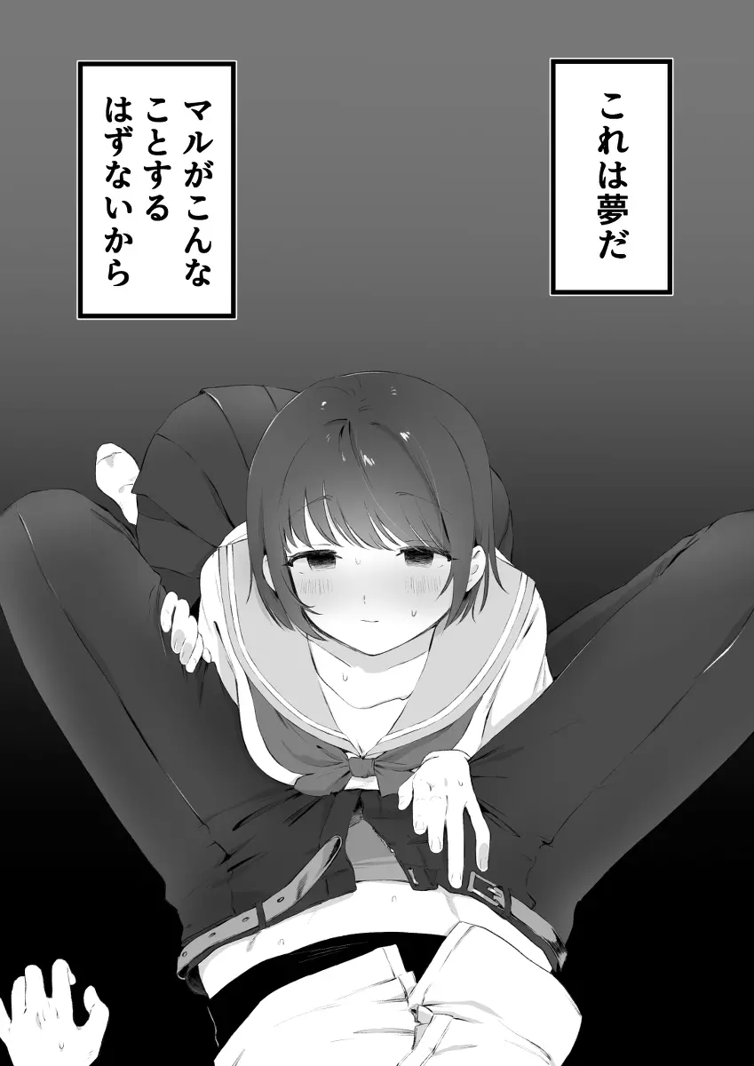 邪悪な幼馴染の毒牙 Page.1