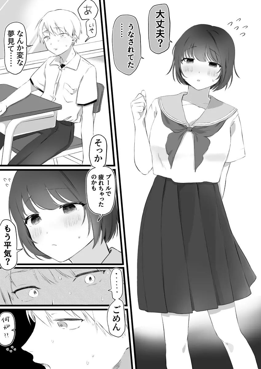 邪悪な幼馴染の毒牙 Page.4