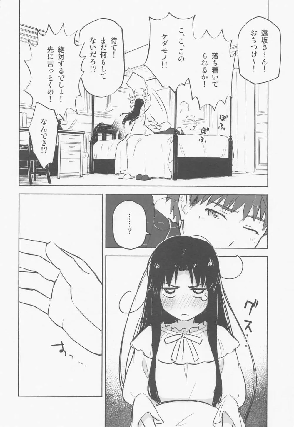 かさねて 上 Page.11