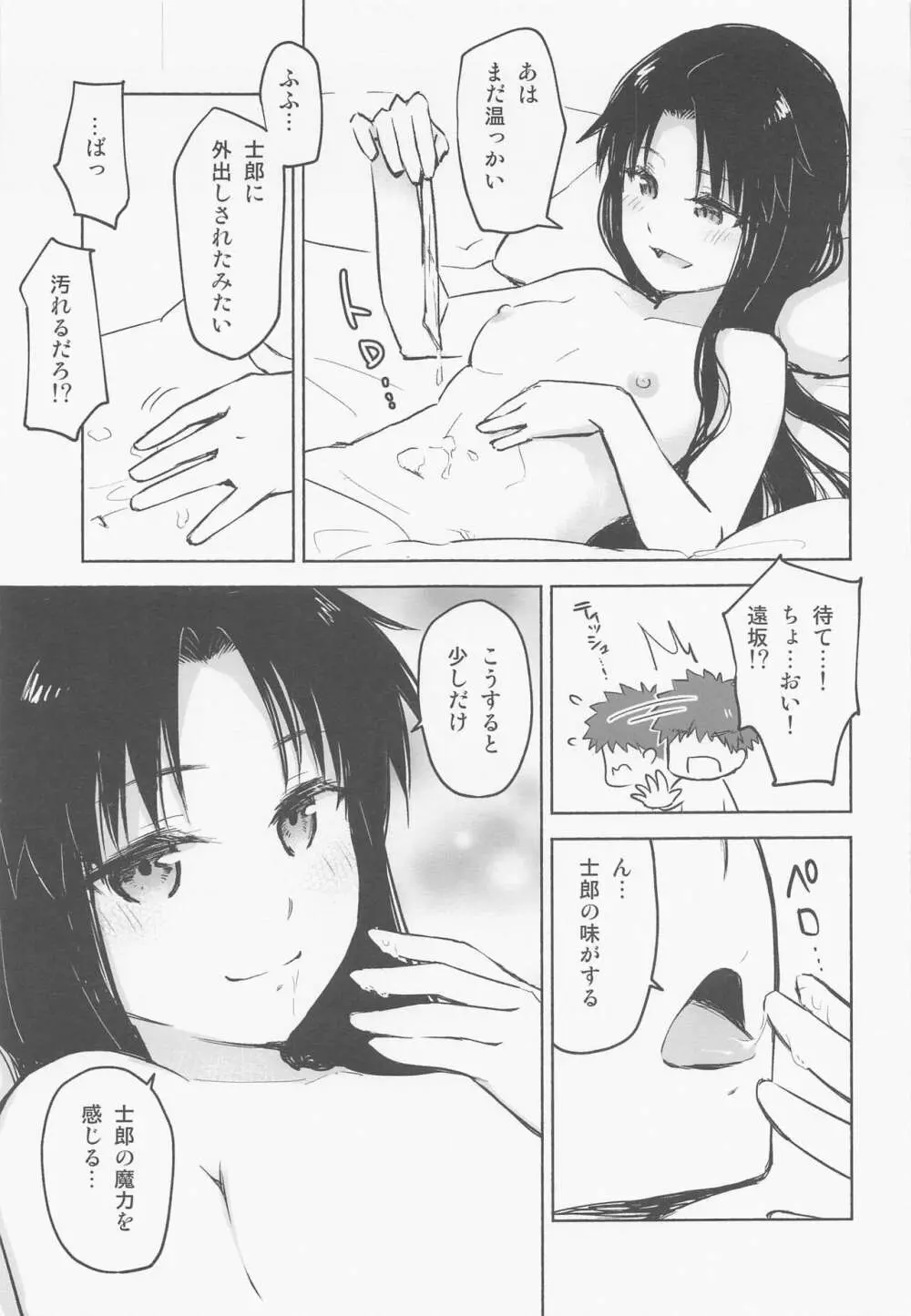 かさねて 上 Page.46