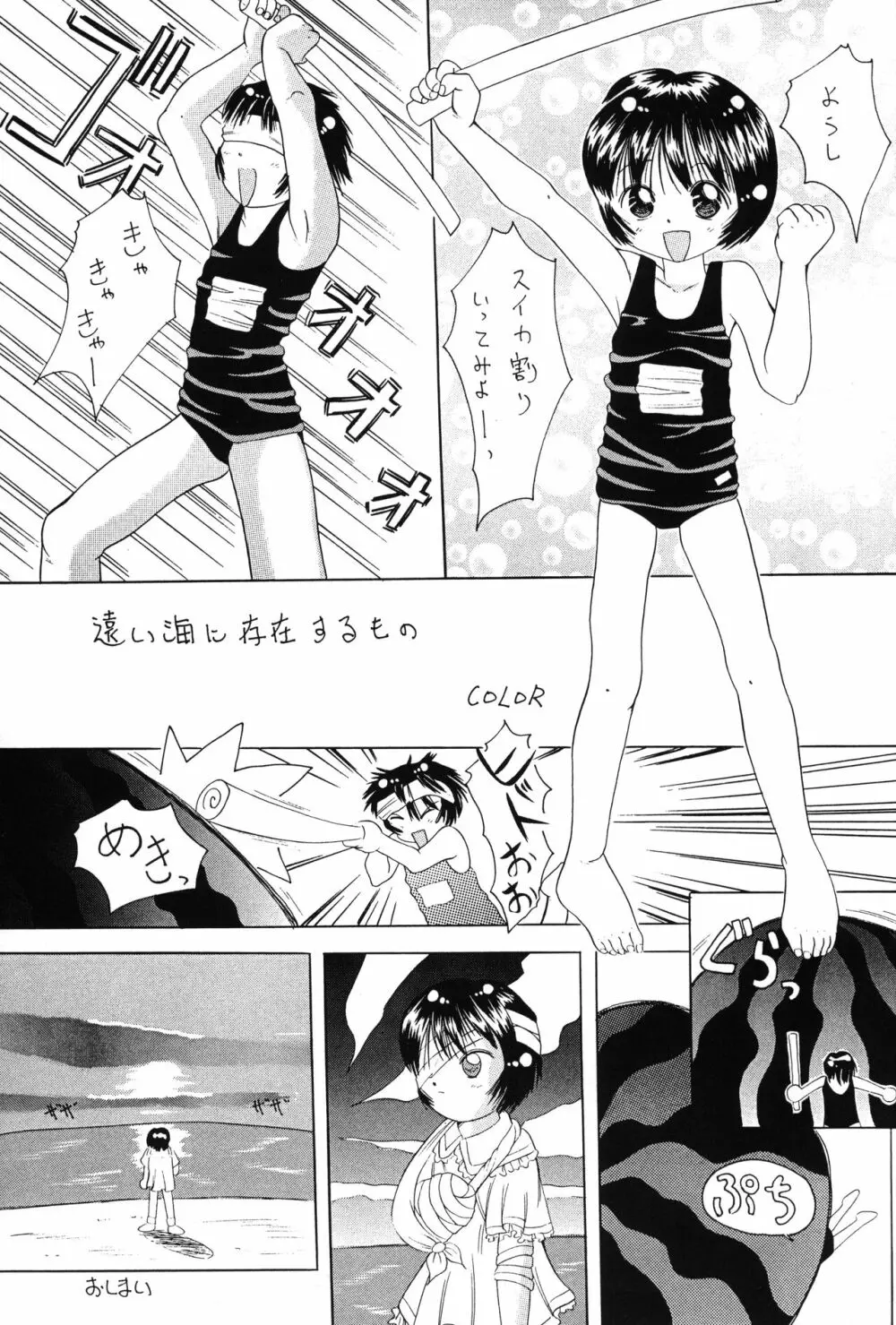 やくたたズ Page.12