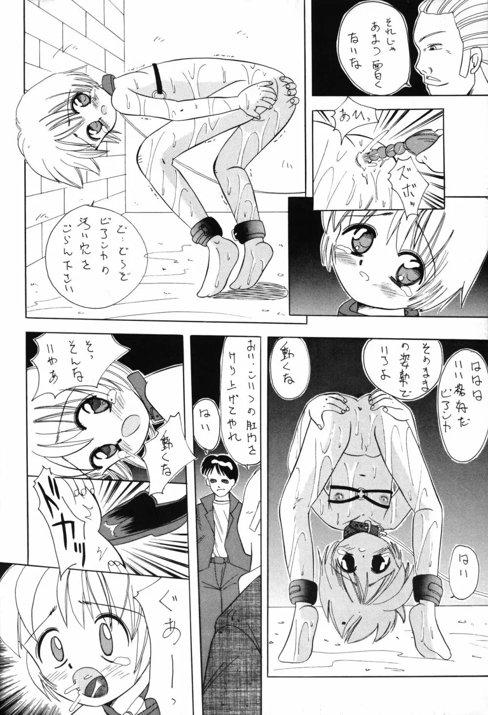 やくたたズ Page.21