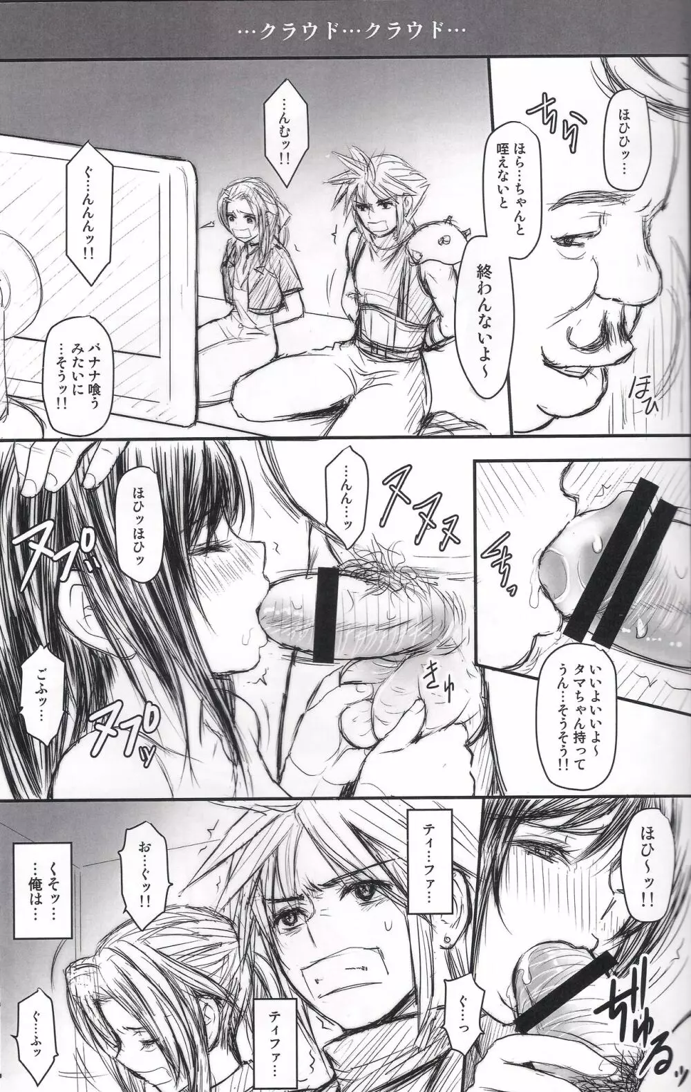 VIRGIN FLIGHT:07 ココロ編 Page.19