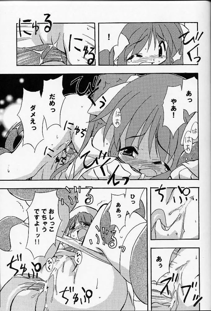 あれ以外のそれ。 Page.16