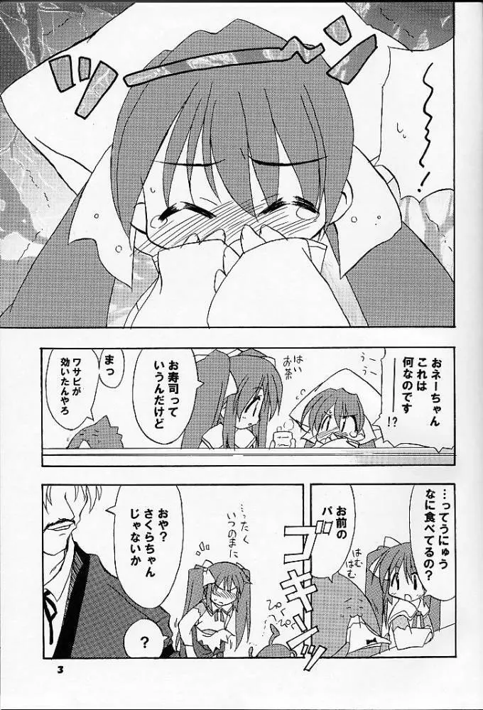 あれ以外のそれ。 Page.2