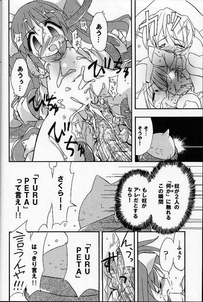 あれ以外のそれ。 Page.27