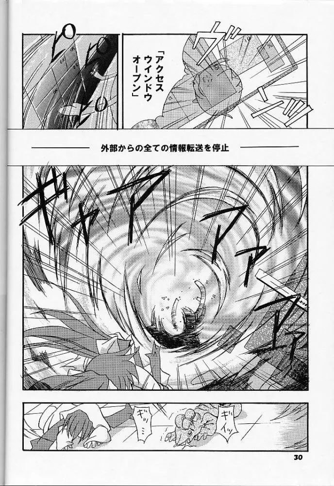 あれ以外のそれ。 Page.29