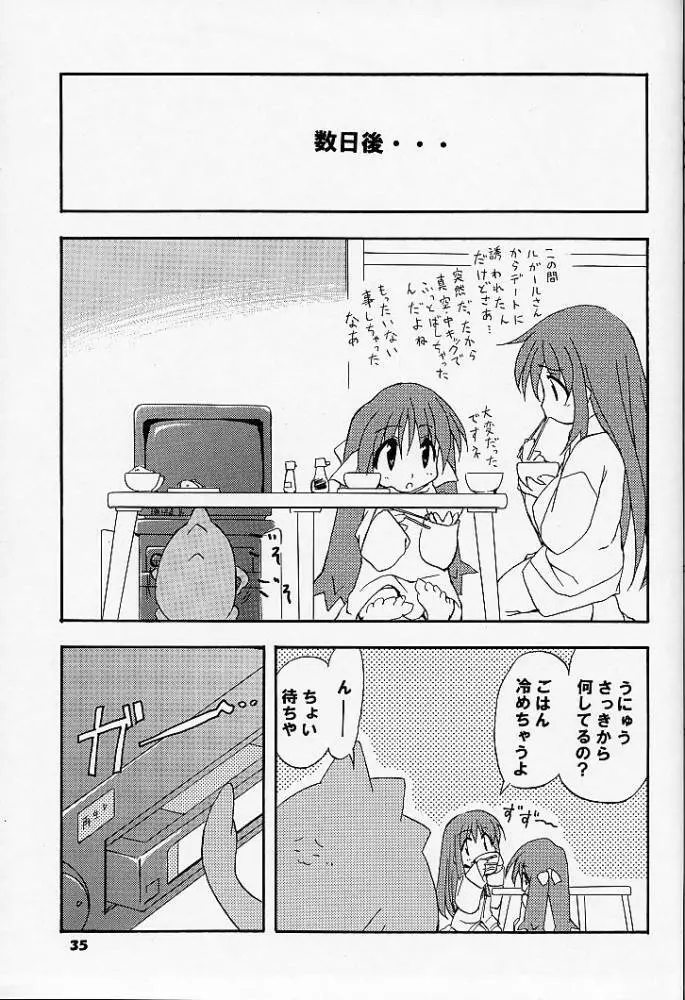 あれ以外のそれ。 Page.34