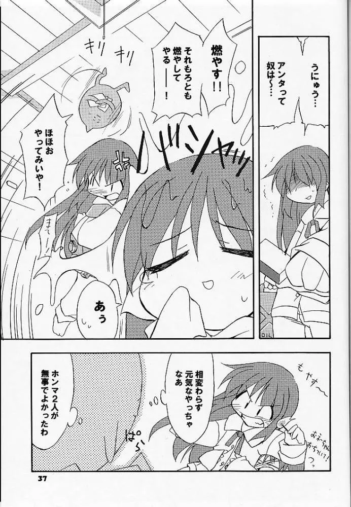 あれ以外のそれ。 Page.36