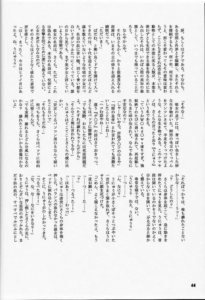 あれ以外のそれ。 Page.43