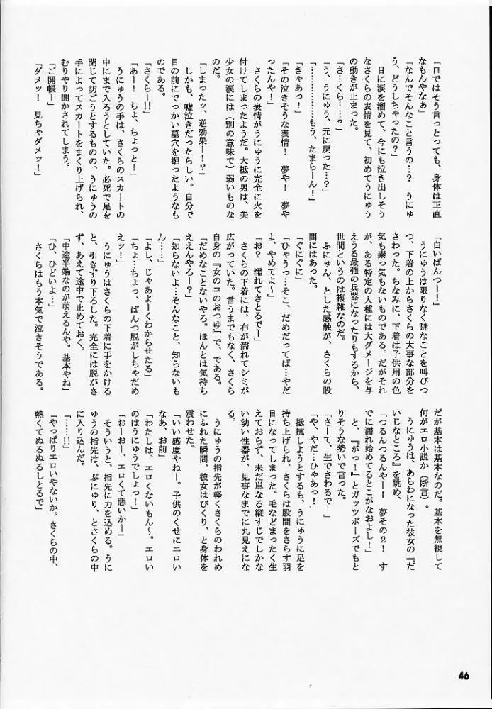 あれ以外のそれ。 Page.45