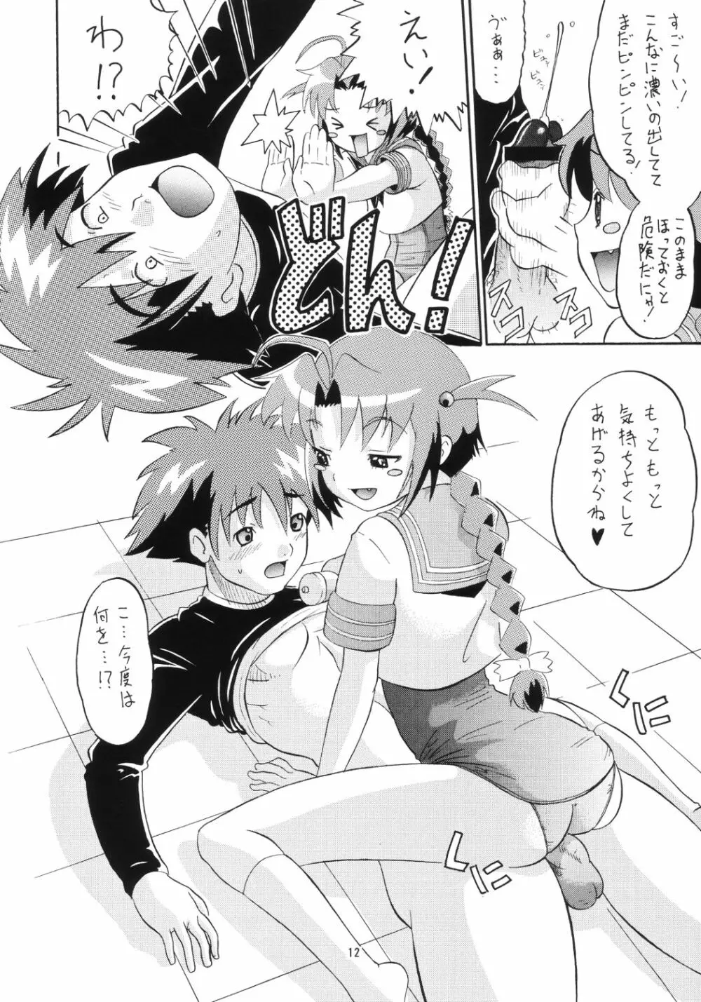 小麦たんクリニック Page.11