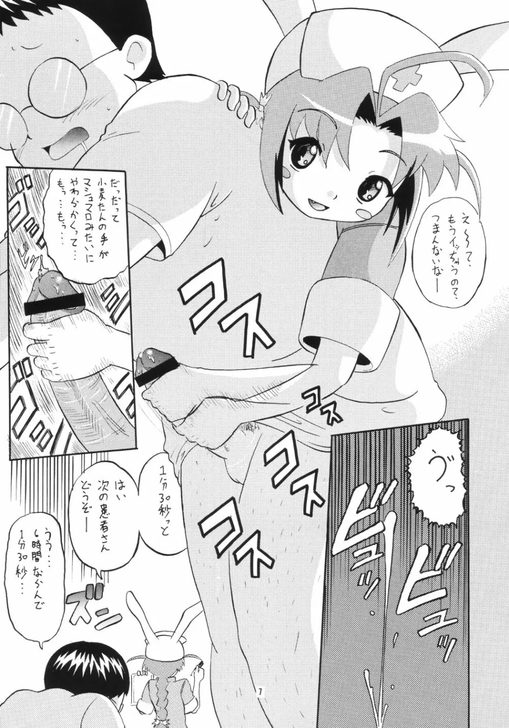 小麦たんクリニック Page.6