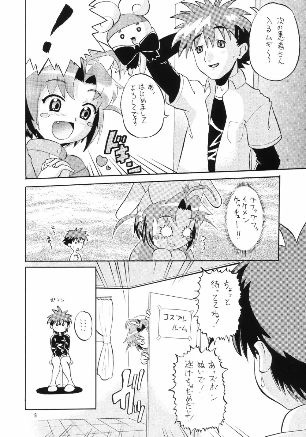 小麦たんクリニック Page.7