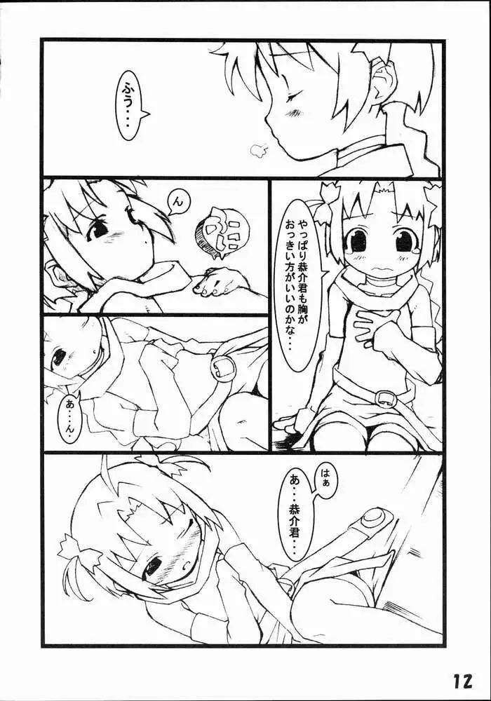 むぎむぎ小麦たん Page.10